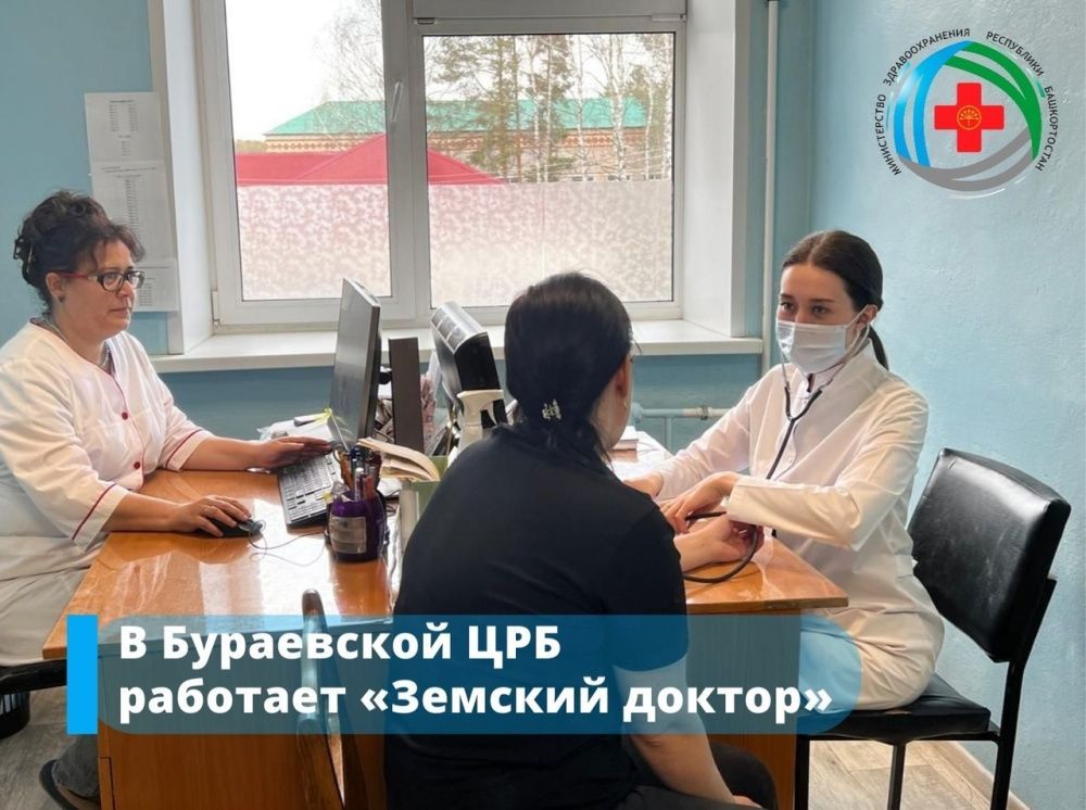 В Бураевской ЦРБ работает "Земский доктор"
